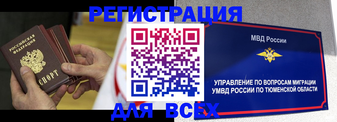 временная регистрация в Старом Осколе