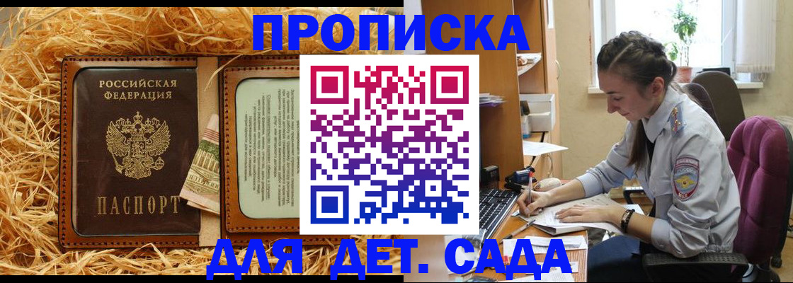прописка регистрация в Старом Осколе
