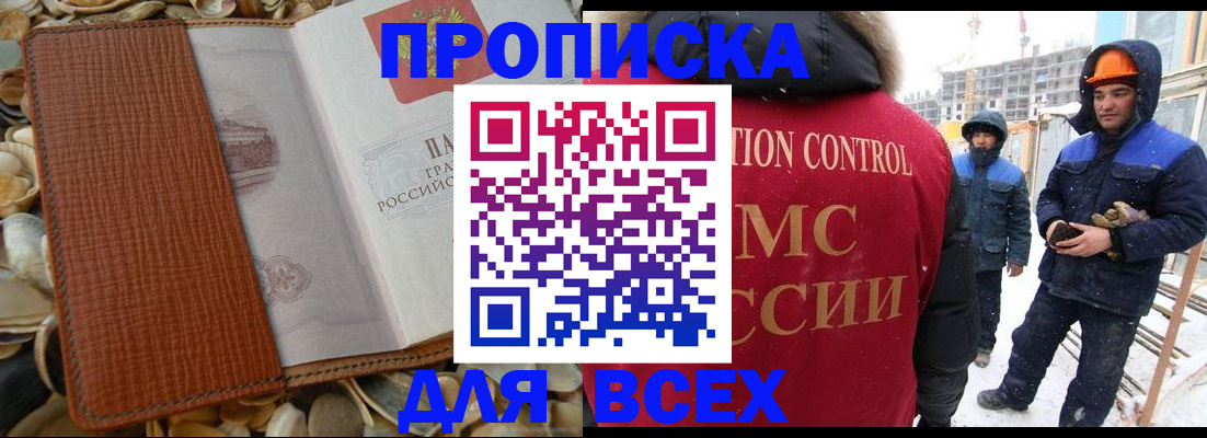 временная регистрация для всех в Старом Осколе
